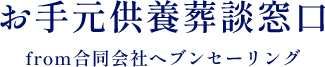 合同会社ヘブンセーリング